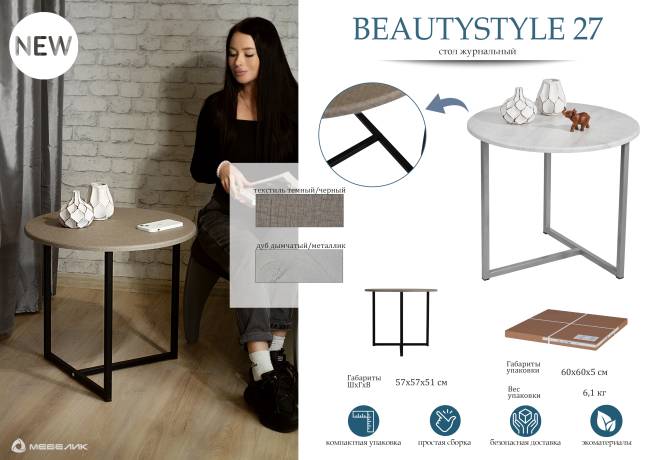 Стол журнальный BeautyStyle 27 дуб дымчатый/металлик