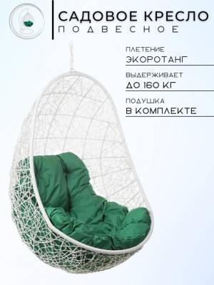 Кресло подвесное "Easy White BS" зеленая подушка