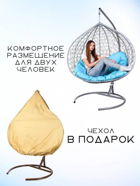 Двойное подвесное кресло "Gemini" promo gray голубая подушка