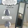 Зеркало напольное BeautyStyle 1 серый графит 130 см х 35 см
